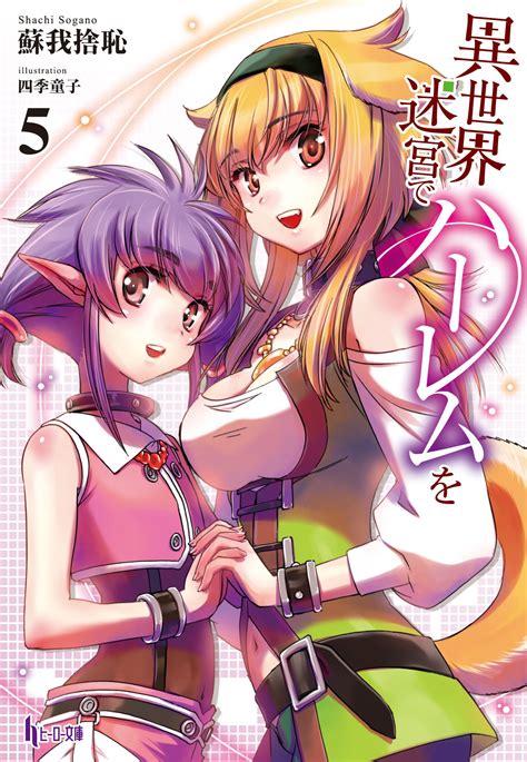 harem in the labyrinth of another world manga|light novel harem in the labyrinth.